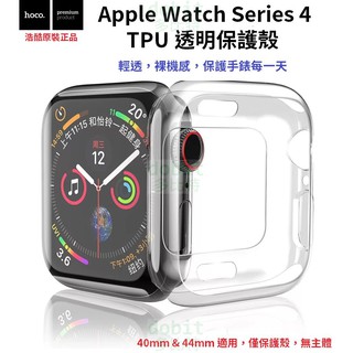 ［多比特］hoco 浩酷 Apple Watch Series 4 40mm 44mm 蘋果手錶 TPU 透明 保護殼