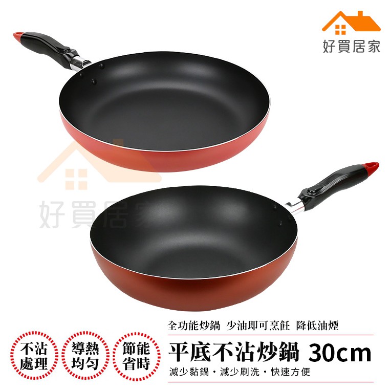 煎炒两用 炒锅平底锅不粘锅炒菜锅具 热品库 性价比省钱购