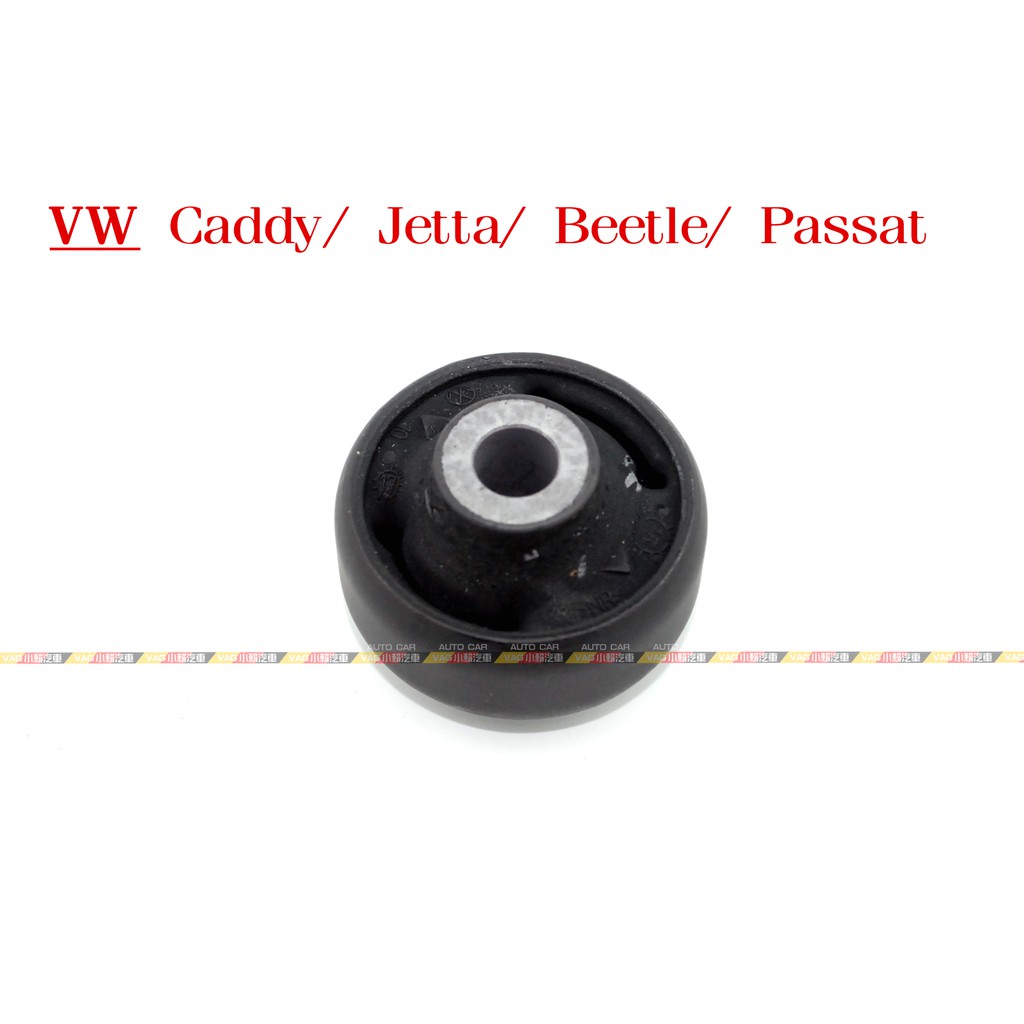 (VAG小賴汽車)Caddy Jetta Beetle Passat 三腳架 三角架 後 鐵套全新