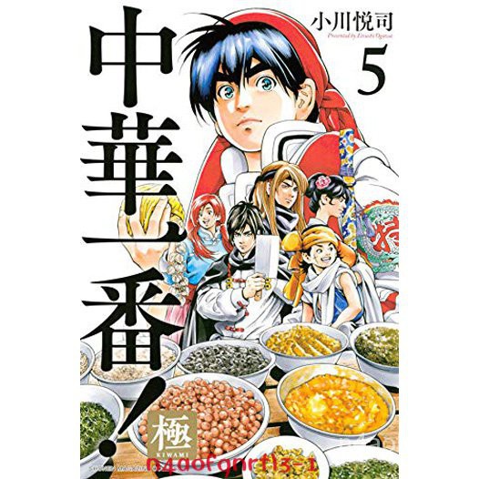 原裝正品深圖日文中華一番！極 ５中華小當家 極 05 漫畫 小川 悅司 講談社 日本進口書籍 正版正版wky