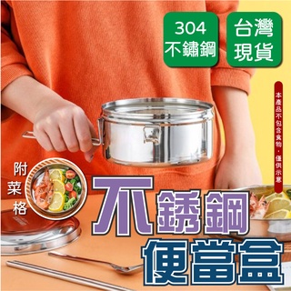 ⭐新品現貨⭐304不鏽鋼便當盒 加熱便當盒 便當盒 保溫便當盒 不鏽鋼保鮮盒 便當盒不鏽鋼  便當盒可微波 便當盒可蒸