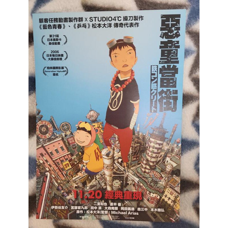 惡童當街經典重映 宮藤官九郎 二宮和也 本木雅弘 蒼井優 伊勢谷友介 電影小海報 年 蝦皮購物