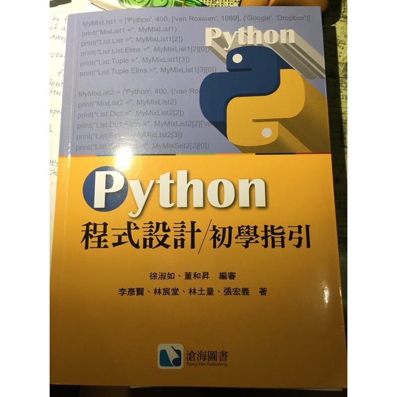 python 程式設計/初學指引