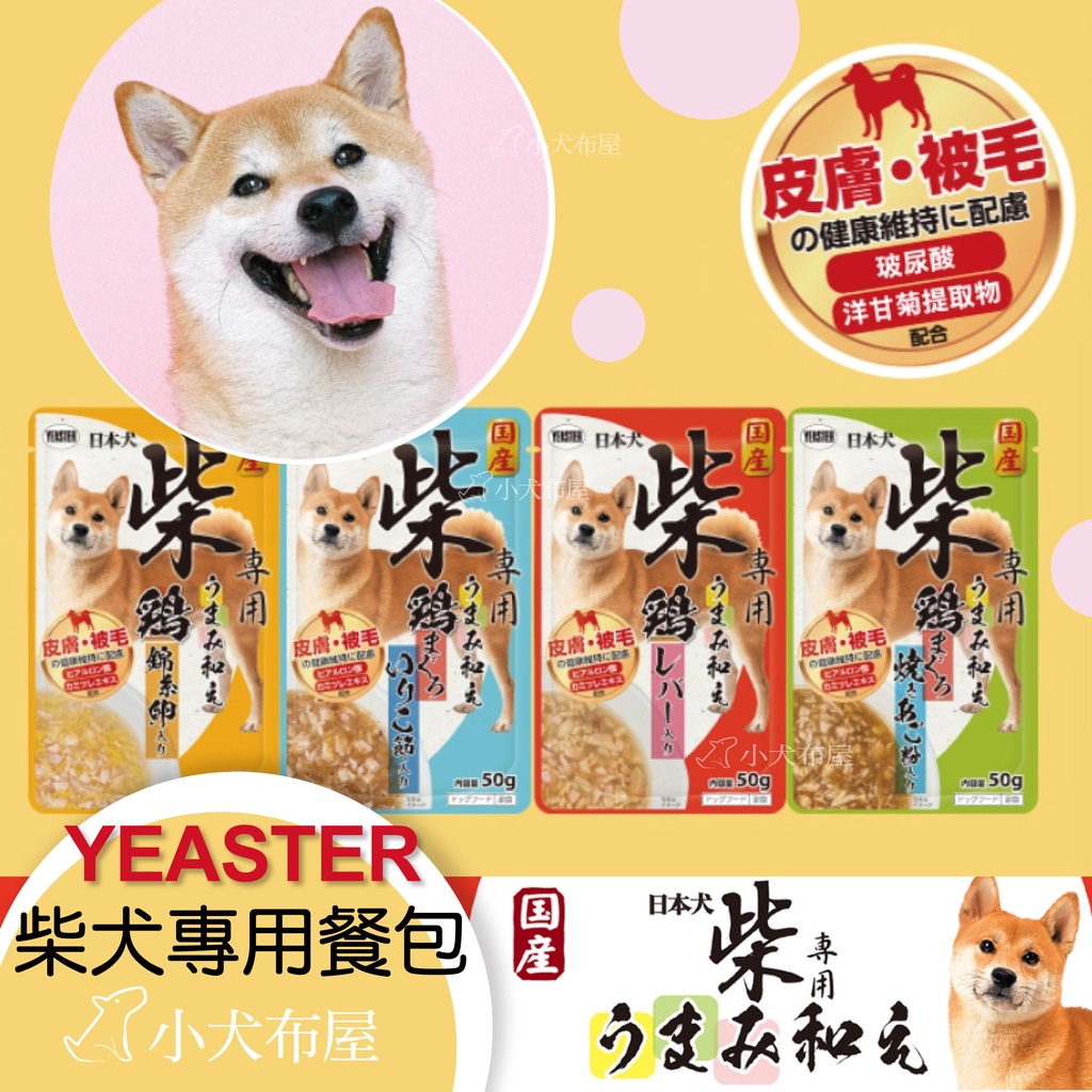 【YEASTER易思達】日本犬-柴犬餐包50克，狗罐頭 濕糧 副食，雞肉+雞肝/雞蛋，雞肉+鮪魚+烤下巴粉/沙丁魚乾