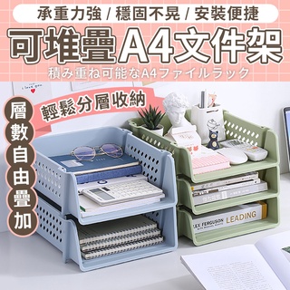 A4檔案收納架 堆疊檔案架 A4檔案架 辦公桌收納 檔案架 檔案收納 辦公室收納 檔案盒 公文架 資料架 a4 收納盒