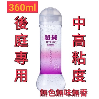 日本潤滑液 超純中高粘度後庭專用潤滑液-360ml