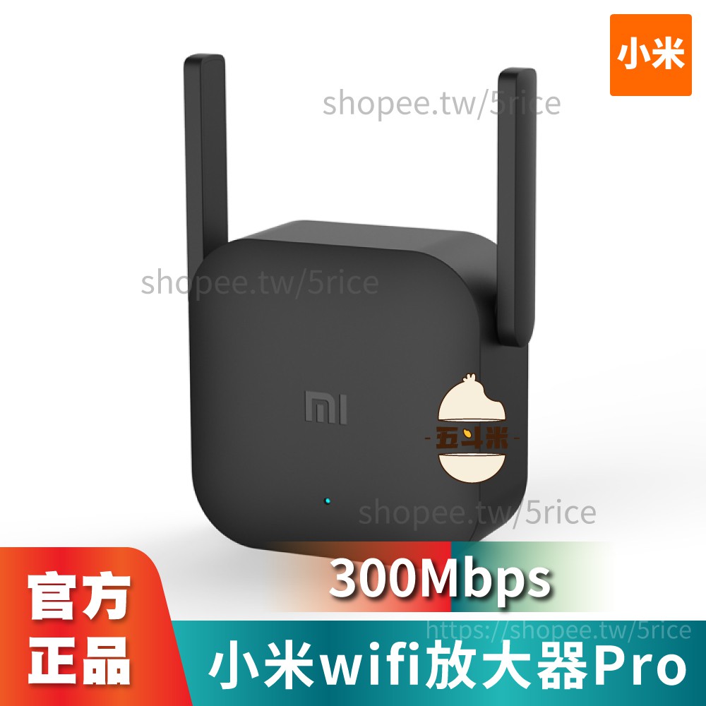 🔥現貨台灣保固🔥 小米 WIFI放大器 Pro wifi放大器 wifi放大 小米wifi放大器 強波器 wifi增強