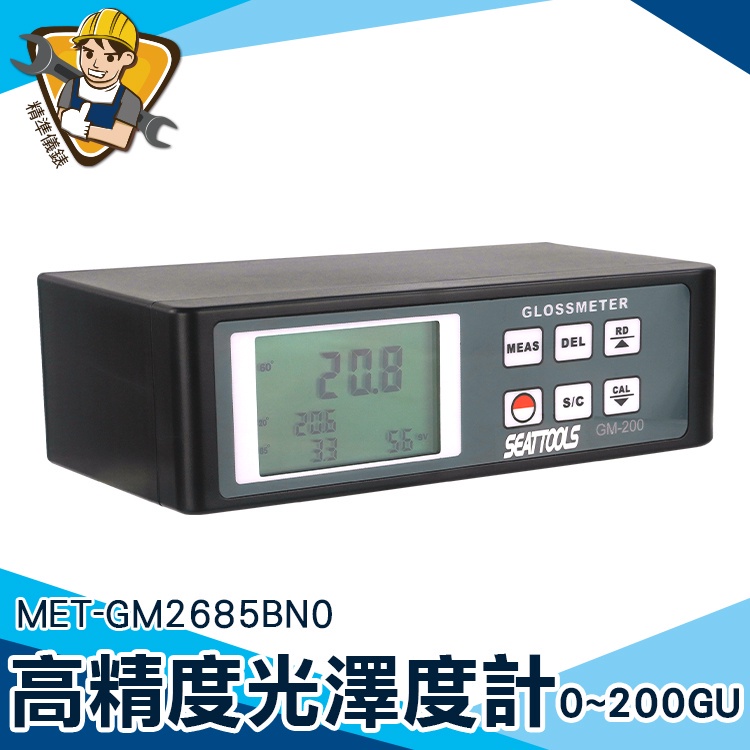 《精準儀錶》表面光澤度計 磁磚光亮測試 塗裝金屬 三角度光澤度計 GM2685BN0 20°/60°/85° 測光儀