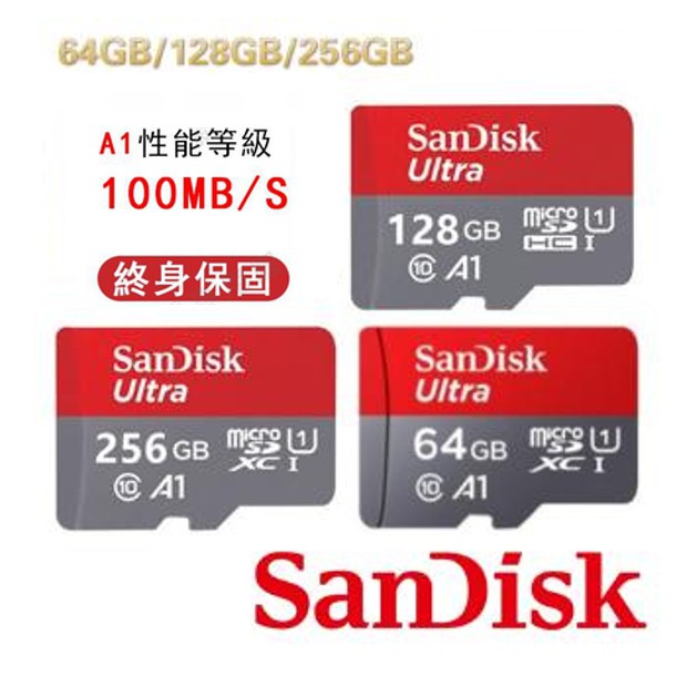 全新現貨 NS Switch SanDisk Ultra MicroSD A1高速記憶卡256G 128G 64G