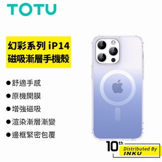 TOTU 拓途 幻彩 iPhone14/Pro/Max/Plus 磁吸 漸層 手機殼 保護殼 MagSafe 公司貨