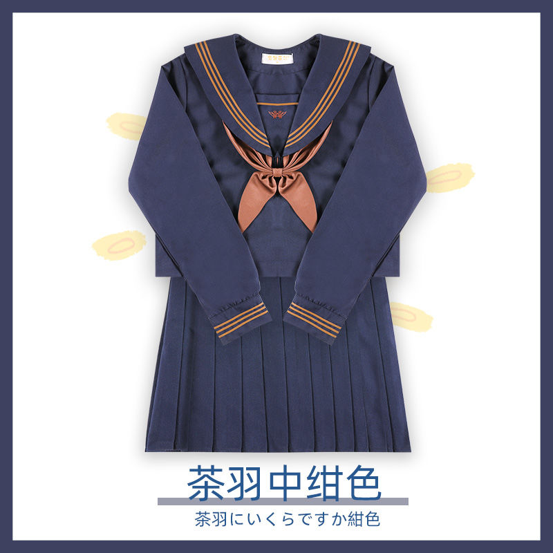 現貨茶羽中紺色日係正統軟妹jk制服學生高校學院風高端二本水手服套裝 蝦皮購物