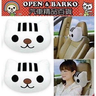 權世界 汽車用品 條碼貓 可愛系列 汽車座椅專用頭靠枕 護頸枕 頭枕(2入) OB-15210-3