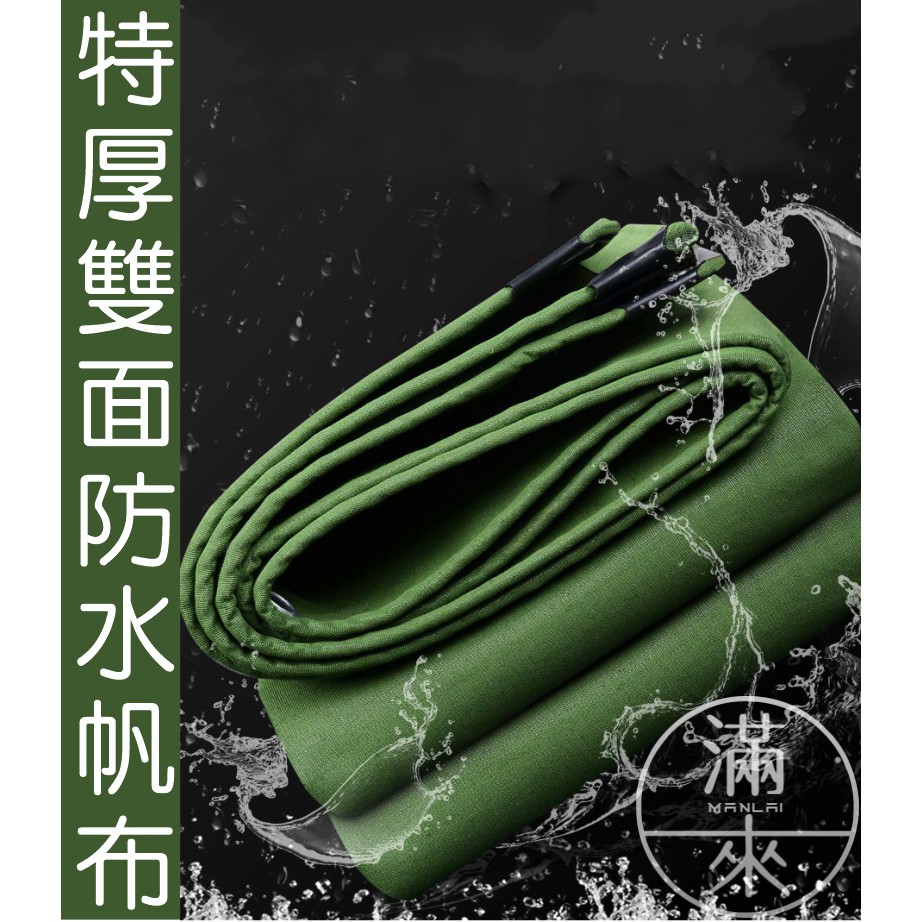 多款尺寸可選特厚遮陽布 客滿來 棚布蓬布帆布油布雨棚彩條布防水防曬防雨遮陽隔熱塗銀戶外汽車貨車搭棚arow 蝦皮購物