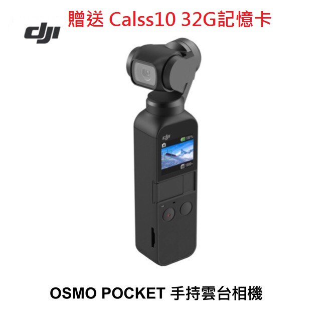 ★FON 3C★【公司貨】DJI OSMO POCKET 手持雲台相機