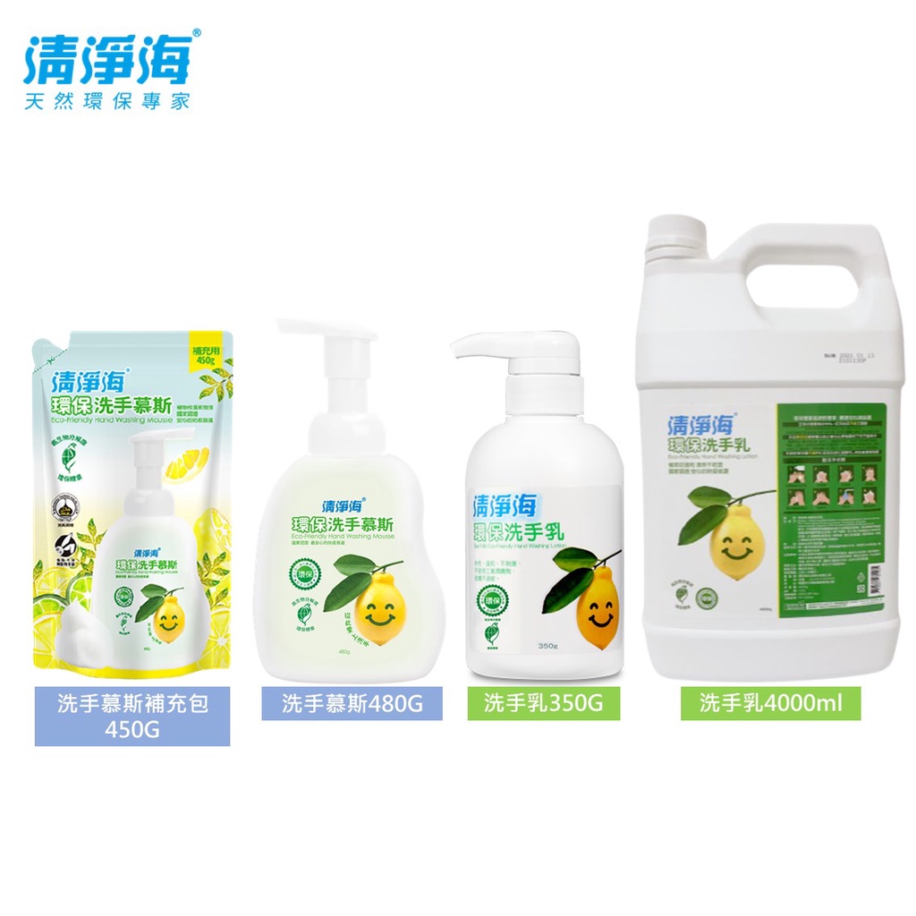 耀哥商城 清淨海環保洗手乳4000ml 加侖瓶 洗手乳350g 洗手慕斯480g 洗手慕斯補充包 蝦皮購物