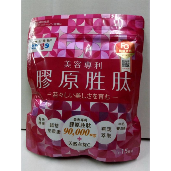 效期2025 enge 鷹記維他  美容專利 膠原胜肽(120g/袋) 膠原蛋白粉