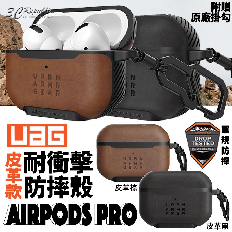 UAG 耐衝擊 皮革款 防塵 防摔殼 軍規 耳機殼 保護殼 適用於AirPods Pro