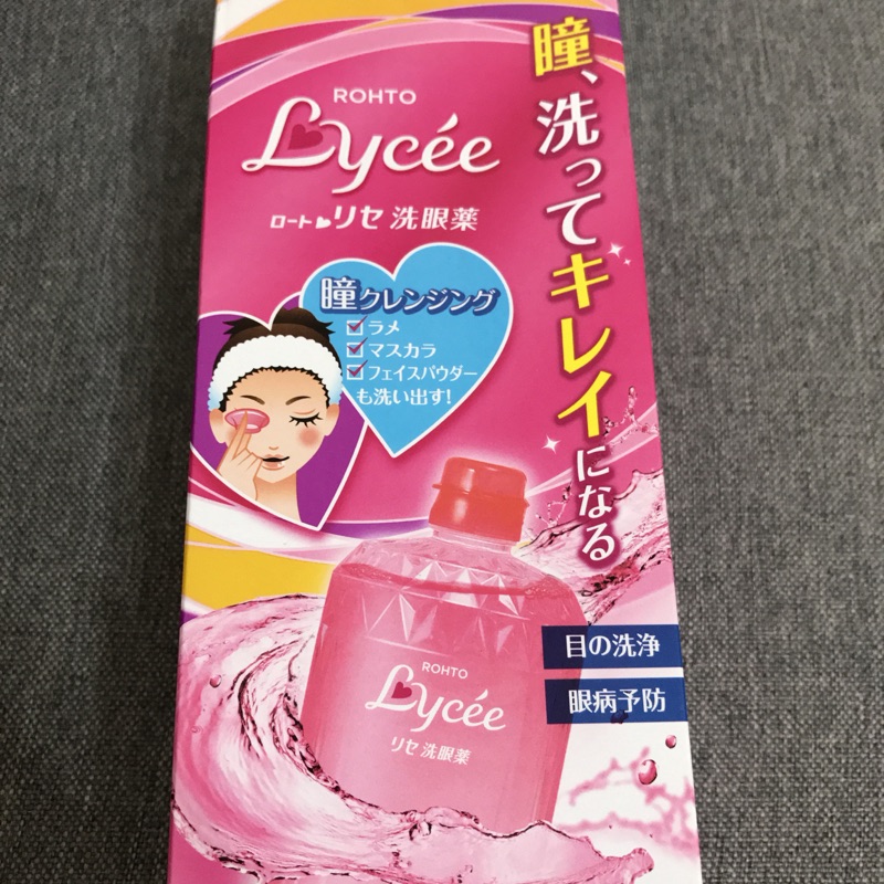 洗眼液 購於日本