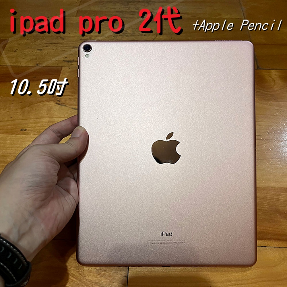 【二手 ipad pro】出售自用Ipad Pro 10.5   64G wifi版 八成新 加 Apple Penci