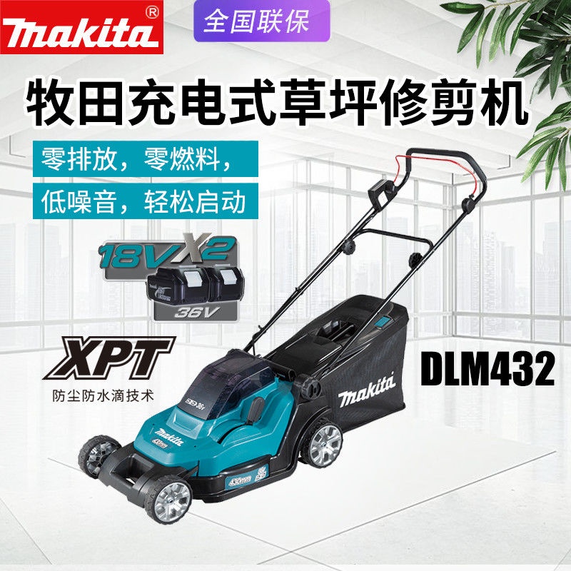 日本Makita牧田DLM432充電草坪修剪機手推電動園林割草除草機