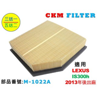 【CKM】凌志 LEXUS IS300h IS300H 專利濕式 空氣蕊 空氣芯 引擎濾網 空氣濾網 超越 原廠 正廠