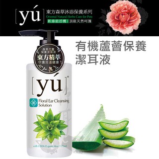 YU 有機蘆薈保養潔耳液 175 ml