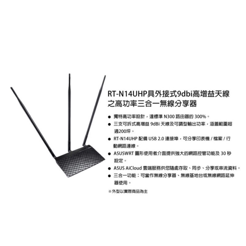 ASUS RT-N14UHP  穿牆王 路由器 分享器 WIFI機