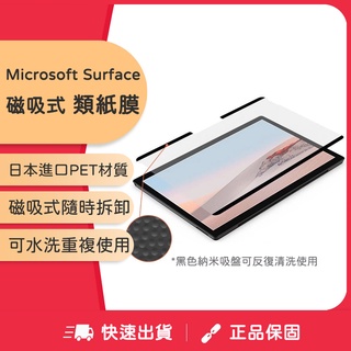 Microsoft Surface 磁吸類紙膜 微軟surface類紙膜 手繪 磁吸可拆卸 適用於pro34567go