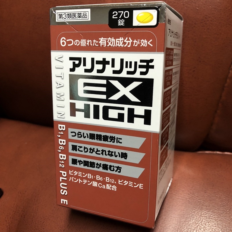 日本EX High合利他命强效B群270錠