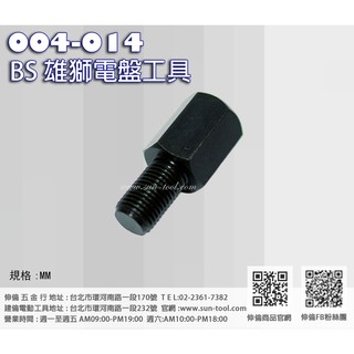 sun-tool 機車工具 004-014 BS雄獅電盤工具 適用 川崎 雄獅