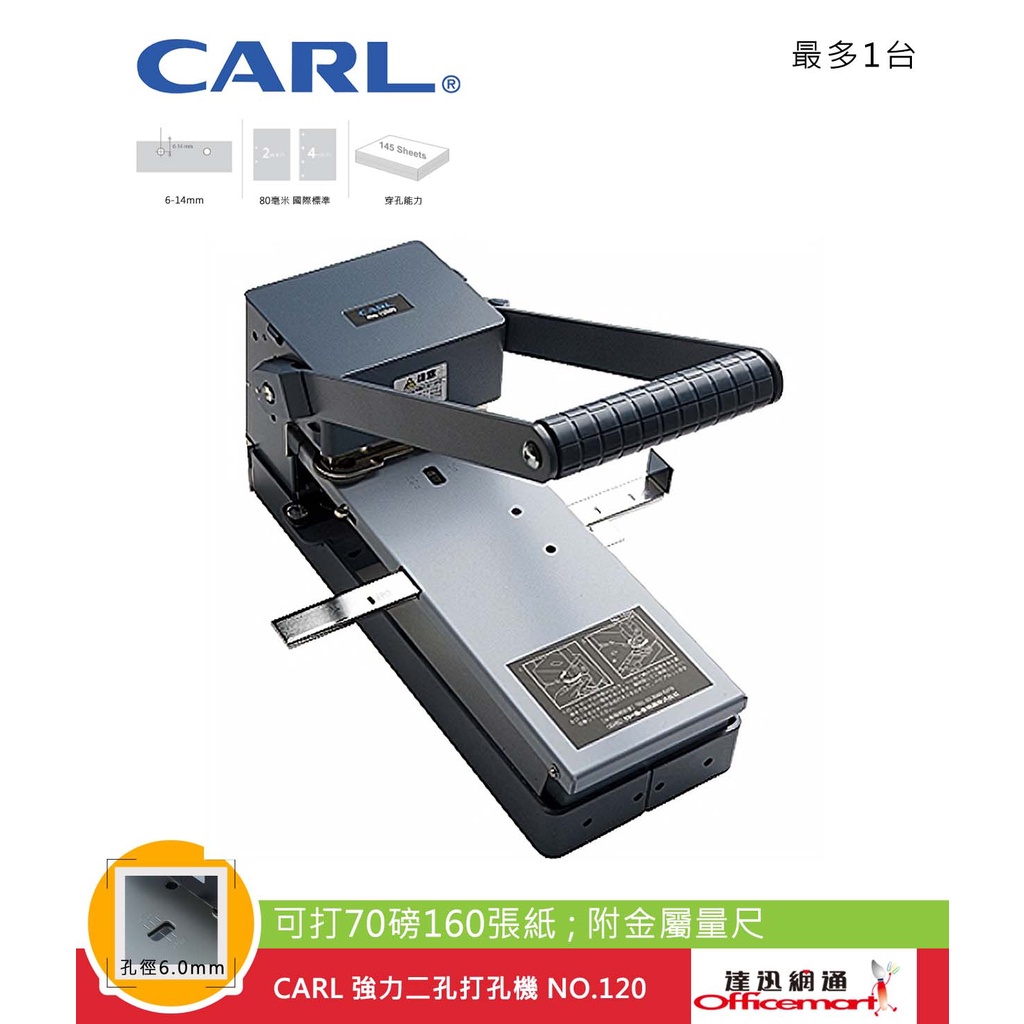 CARL 強力二孔打孔機 NO.120 (可打70磅160張紙;附金屬量尺)【Officemart】