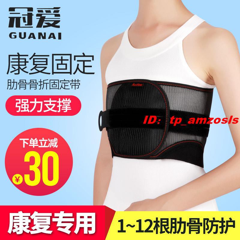 正品冠愛肋骨骨折固定帶護胸綁帶胸椎骨折術后康復固定支具外翻肋骨帶 蝦皮購物