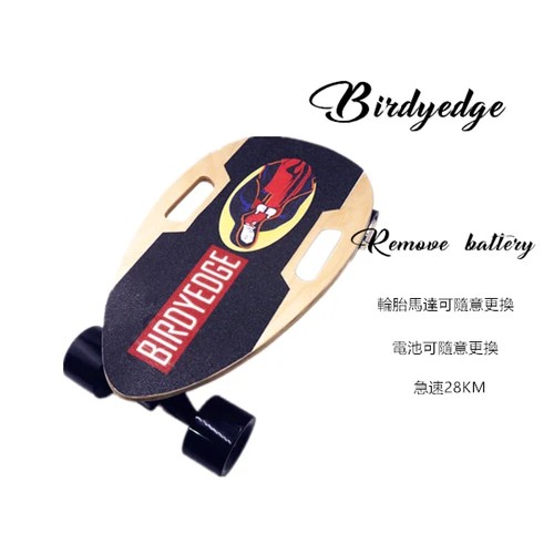 BIRDYEDGE SMALL 電動滑板 可拆卸 戰士原木色配色