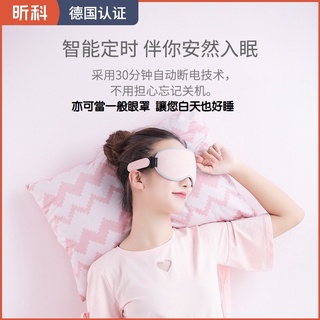 3D眼窩 智慧控溫 自動斷電 蒸汽眼罩 德國認證 官方正品 保護眼睛 USB 黑眼圈救星 午睡神器 安全加熱 昕科