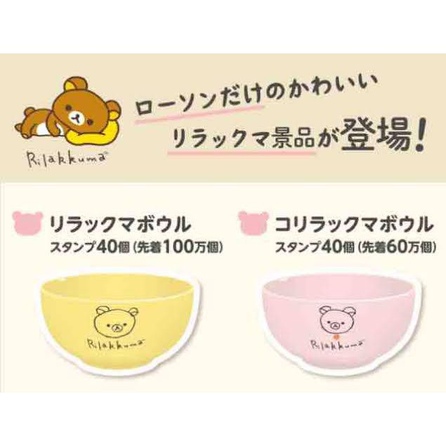 『現貨』全新 日本 正品 lawson  拉拉熊 懶懶熊 陶瓷碗 大碗 湯碗 飯碗 黃色 粉色 手繪風 熊臉 陶瓷 碗
