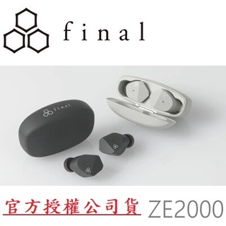 送收納袋《現貨》《公司貨》日本 Final ZE2000 高音質低延遲 真無線IPX4防水藍牙耳機《視聽影訊》