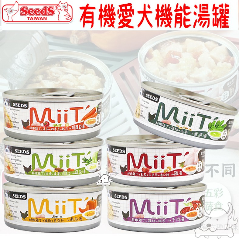 【SEEDS惜時】MiiT 有雞愛犬機能湯罐 80g 狗罐 機能罐 狗機能 罐頭 湯罐－寵物執行長