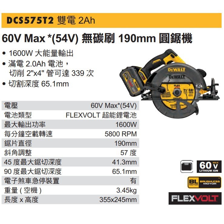 ∞沙莎五金∞EWALT 得偉 DCS575T2 DCS575 60V 無碳刷 190mm 圓鋸機 60V 含稅