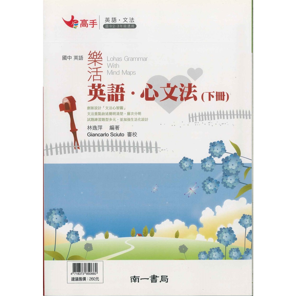 英語補充 南一國中 高手 樂活英語 心文法 上 下 蝦皮購物