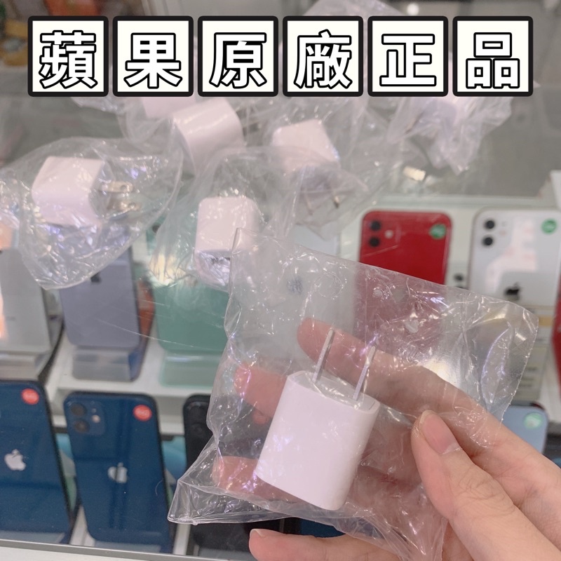 【加購】蘋果原廠正品 iPhone 5W 豆腐頭 全新 台中 板橋實體店面