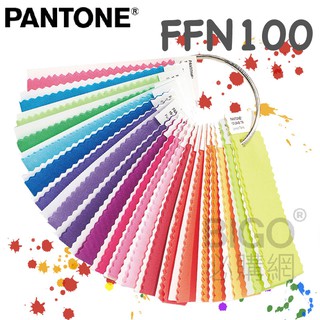 色票推薦【PANTONE 彩通】 FFN100 服裝家飾尼龍鮮豔色套裝 色票 色卡 色彩系統 布料 服裝設計 顏色打樣