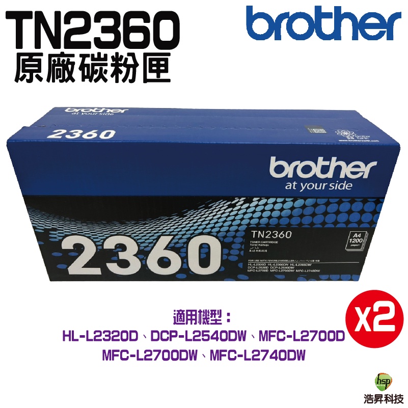 Brother TN-2360 BK 黑 原廠碳粉匣 二支 賣家貨運免運賣場