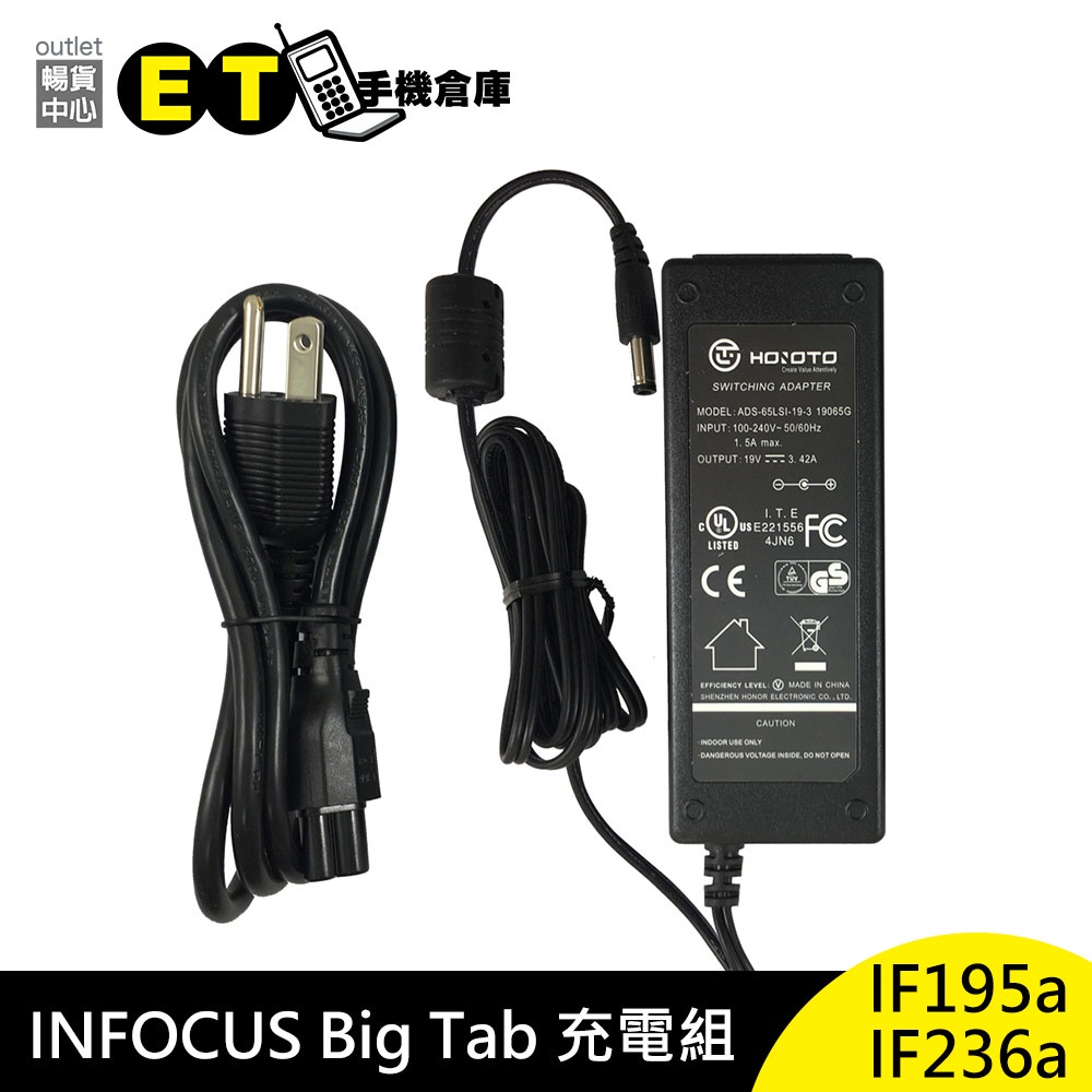 InFocus Big Tab 專用 旅充組 AC電源 變壓器 【ET手機倉庫】