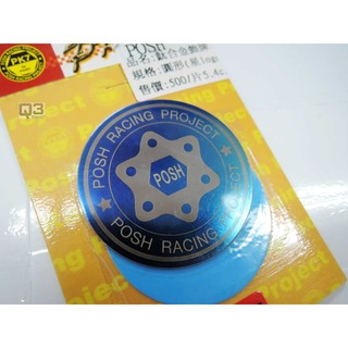 Q3機車精品 POSH | 鈦合金飾牌 貼片 反光片 圓形(星星logo) 5.4cm