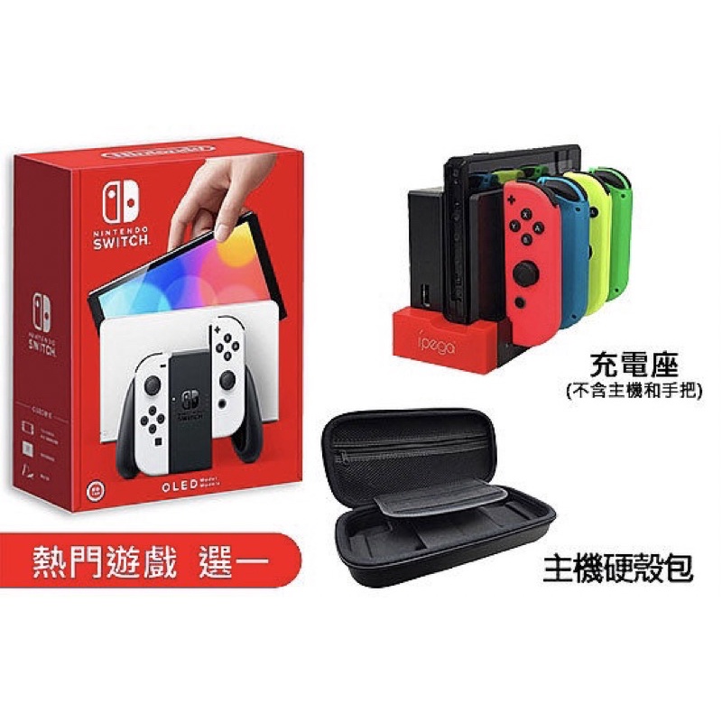 Nintendo Switch OLED白色主機+Joy-Con充電座+主機收納包