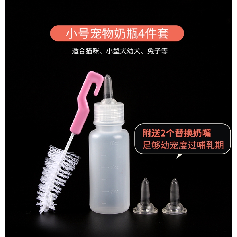 寵愛 寵物奶瓶幼猫幼犬狗狗小奶嘴軟新生小猫奶猫專用餵奶器小猫咪用品柔軟材質125ml大容量 蝦皮購物