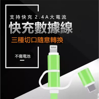 三合一充電線蘋果安卓 USB手機數據線 充電線 傳輸線 三合一 IPHONE 三星 華為 HTC apple等手機通用