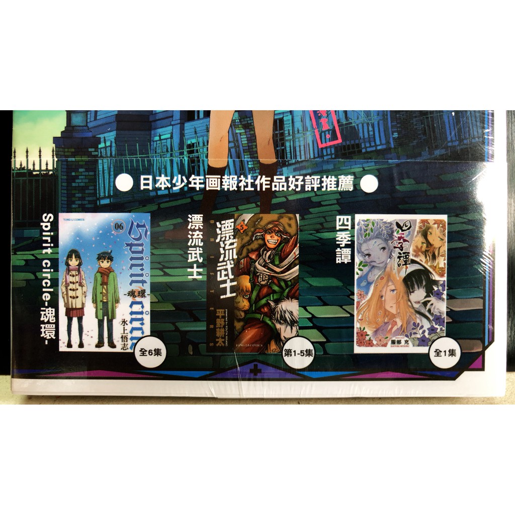 休閒可樂 遠藤靖子藏在夜迷町1 作者 Flowerchild 東立少年漫畫 蝦皮購物