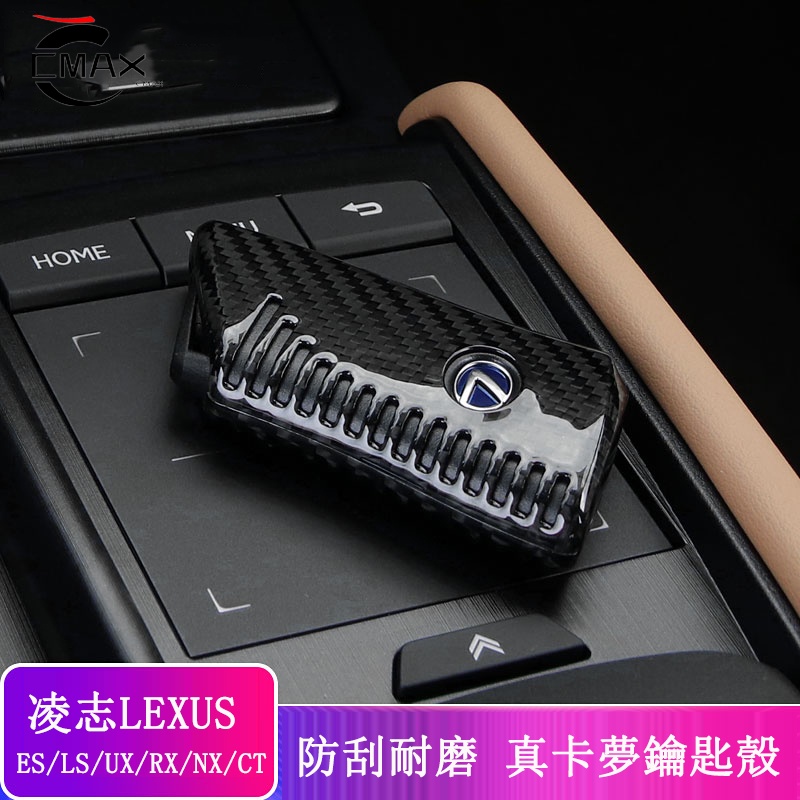 LEXUS 改裝 鑰匙套 凌志專用 ES GS UX RX NX 真卡夢鑰匙殼