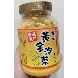 【銘記】純手工黃金泡菜